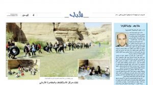 Newspaper Ranger CMS school Wadi Alhsa adventure page 0001