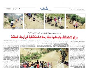 Newspaper Ranger Cambridge school Wadi RAJEB adventure page 0001