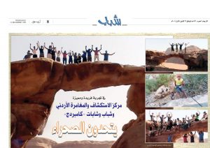 Newspaper Ranger Cambridge school Wadi RUM Adventure page 0001