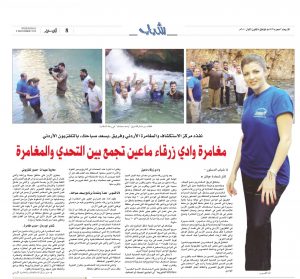 Newspaper yes3d sba7k wadi Zarqa Main Adventure page 0001